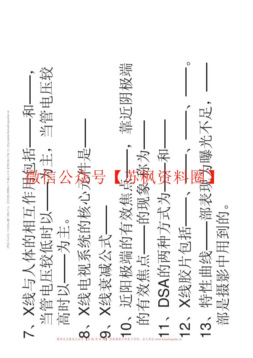 医学影像成像理论